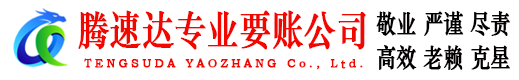 神农架要账公司